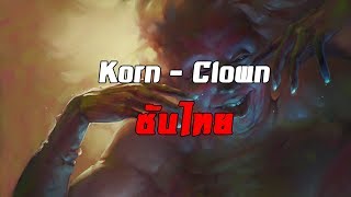 [ซับไทย] Korn - Clown [TH]
