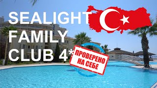 Видео об отеле Sealight Family Club, 2