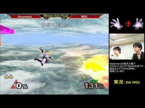 MasterHand 49 SSBM -Winners Semi Finals- Kounotori(Sheik) vs. NEG(Fox)