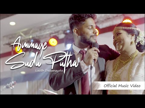 Ammage Sudu Putha | Lasith Dassanayake Official Music Video