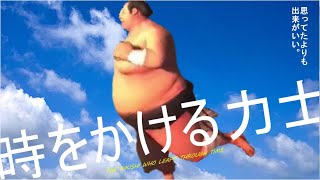 【ゆっくり実況】きょうのきょむ 6日目【SUMOMAN】