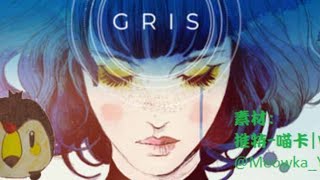 [Vtub] [菜姬] GRIS..解謎遊戲，菜姬會崩潰嗎
