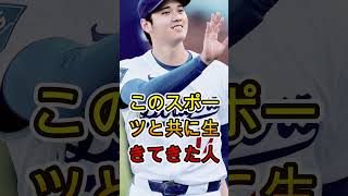 【大谷翔平】敵将の息子への神対応に全米感動…🥹