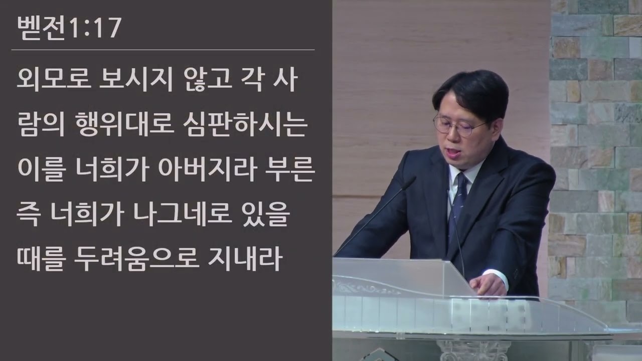 25/06/20 부평동부교회 금요기도회 "지켜야 하는 이유" (벧전 1:17-21) - 김현겸 목사