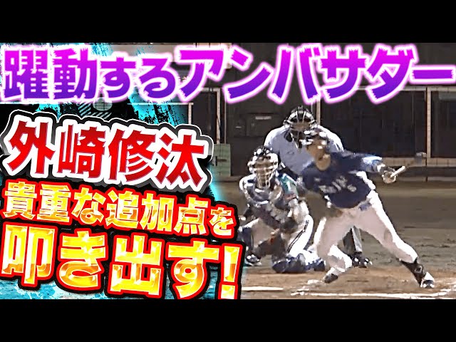 【感謝してます】外崎修汰『PRばかりやらせて、タイムリー動画を作らないわけには…』【サンキュー🍎】