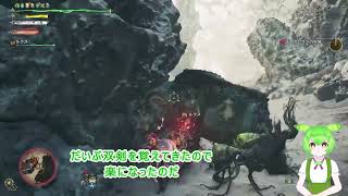 【モンハンワイルズ】ずんだもんがモンハンワイルズをやってみたようですよ？