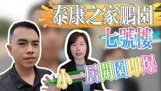泰康之家鵬園|新樓7號樓|小一居室|開園即爆|灣區養老生活