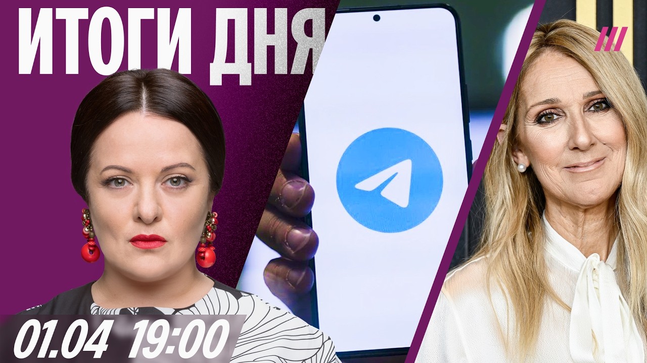 Max лег, а Telegram выстоял. Интернет под ударом Ирана. США выйдет из НАТО? Селин Ди?