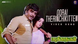 Download lagu Oorai Therinchikitten — Padikkadavan (1985) | K. J. Yesudas | Ilaiyaraaja | Rajinikanth, Ambika RJS mp3