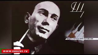 Легендарному чеченскому композитору Аднану Шахбулатову в этом году исполнилось бы 80 