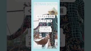 ベトナムの塩図鑑 ＜つけ塩編＞果物や海鮮につければ旨みが増す #shorts #vietnam #salt #vietnamesefood