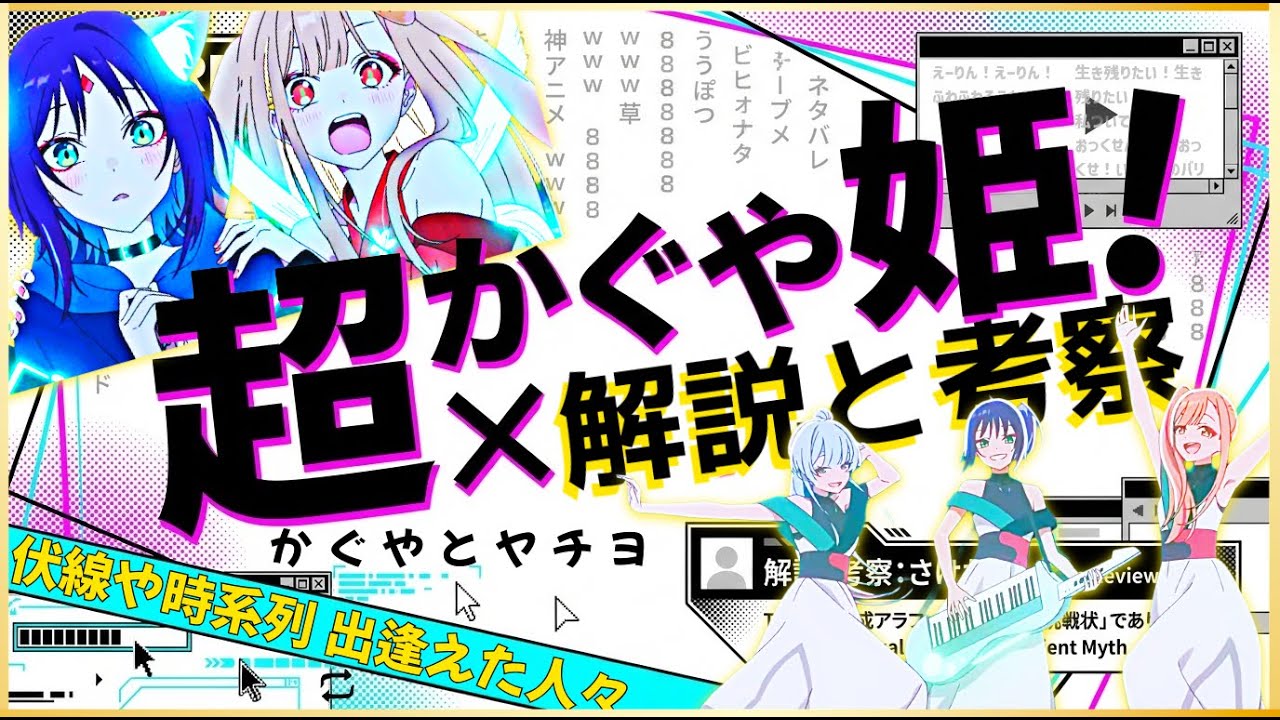 もう一度観たくなる!!『超かぐや姫！』感想レビュー＆解説と考察！全てのアラフォー男女に告ぐ最強のNetflixオリジナル映画！！全盛期のニコニコ動画を彷彿とさせるMVとゲームと描写と、もう最高だあ！！
