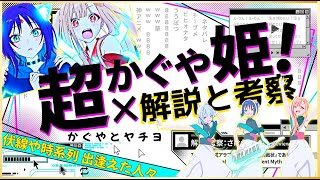 もう一度観たくなる!!『超かぐや姫！』感想レビュー＆解説と考察！全てのアラフォー男女に告ぐ最強のNetflixオリジナル映画！！全盛期のニコニコ動画を彷彿とさせるMVとゲームと描写と、もう最高だあ！！