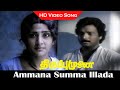 Ammana Summa Illada HD Song Thiruppu Munai Movie Karthik Chitra Sentiment Song