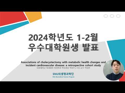 2024년 1-2월 우수대학원생 박상우