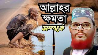 Download lagu আল্লাহর অসীম ক্ষমতা - আল্লাহর অশেষ মেহেরবান 💕 দেলওয়ার হোসেন সাঈদী ওয়াজ 💖 Islam borna waz mp3 Download lagu আল্লাহর অসীম ক্ষমতা - আল্লাহর অশেষ মেহেরবান 💕 দেলওয়ার হোসেন সাঈদী ওয়াজ 💖 Islam borna waz mp3