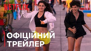 Плавчині | Офіційний трейлер | Netflix