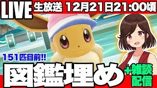 ピカブイ ポケモン図鑑埋めと雑談 151匹直前 تنزيل الموسيقى Mp3 مجانا ピカブイ ポケモン図鑑埋めと雑談 151匹直前 تنزيل الموسيقى Mp3 مجانا