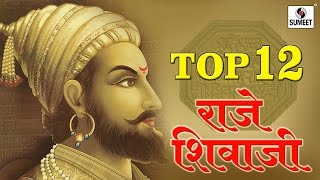 Download lagu Top 12 Raje Shivaji - Chhatrapati Shivaji Maharaj Songs - Sumeet Music mp3