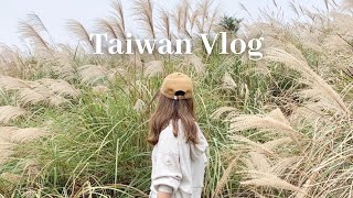 【Vlog】陽明山⛰牛奶湖〜擎天崗🐮🍂台湾朝ご飯🍴台湾在住日本人夫婦の１日💓