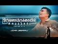 Oruvanaai Irukkayil Official Video Tamilchristianworship JohnJebaraj Tamilchristiansongs Jj