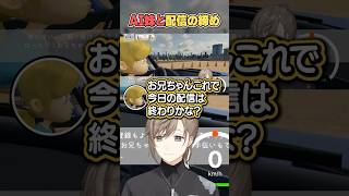 AI妹と一緒に配信を締める叶お兄ちゃん【にじさんじ切り抜き/妹に運転を教える】