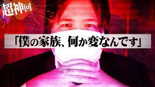 【神回】知らない間に家族から部外者扱いされる男性の衝撃の結末...コレコレに助けを求め原因を究明していくが...