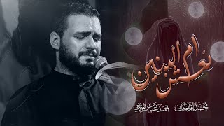 نعش أم البنين