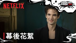 [閒聊] 睡魔第二季幕後花絮釋出