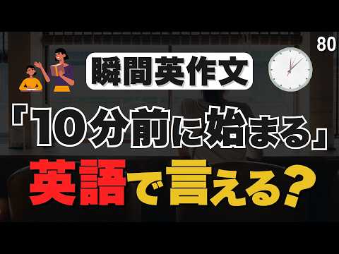 中学レベルの英語なのに、意外と言えない人が多いです【80】