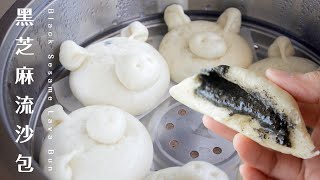 Black Sesame Lava Bun 超可愛的豬豬黑芝麻流沙包