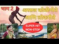 Nonstop Koligeet Marathi Koligeet Superhit Koligeet Old Koligeet Lokgeete Agri Koli Songs