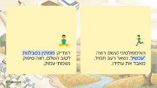 הסוד לאושר אמיתי - כיצד המצוות מביאות לנו אושר