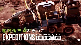 初見にしては神プレイ（まぐれ？） | Expeditions: A Mudrunner Game