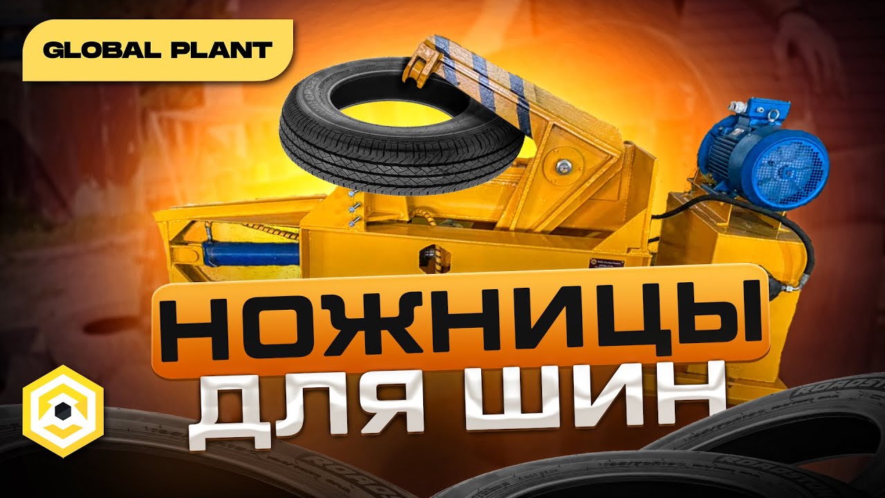 Ножницы (гильотина) GN-750