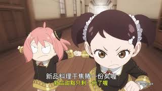 [情報] 間諜家家酒台語版第二季