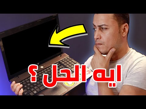 صيانة أعطال اللاب توب