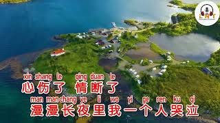 Download lagu Cuo guo le yuan fen cuo guo ni - 错过了缘分错过你   no vocal mp3