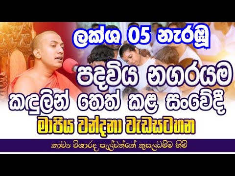#mawpiyawandana අම්මා පාරට දාන පුතාලා අහන්න ඕනිම කවි බන ටිකක්..