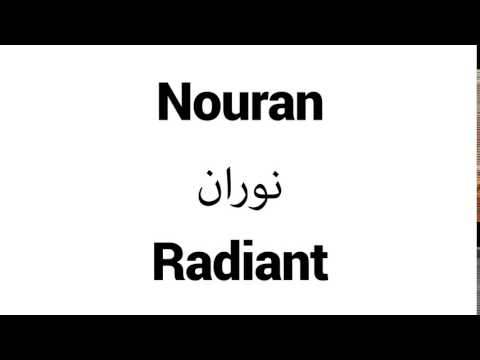 How to Pronounce Nouran! - Middle Eastern Names