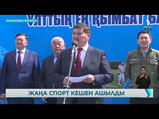 Қызылорда облысында соңғы үлгідегі спорт кешені ашылды