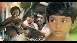 Thaththa  Thaththa Sinhala Drama  Thaththa Film  T