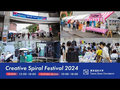 美術学科 東京造形大学 CS祭（芸術祭）2024
