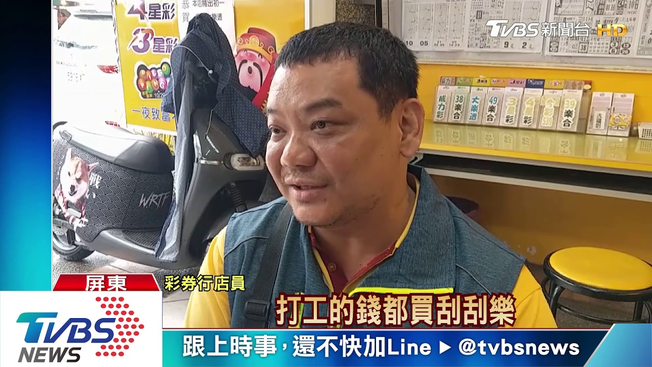 禁賣她刮刮樂!全縣彩券行獲通報 原因是...