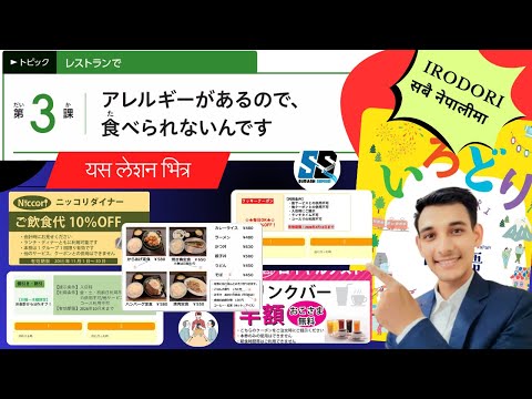 IRODORI Lesson 3 | A2-2 Full Course | Subash Sensei | Explanation in Nepali