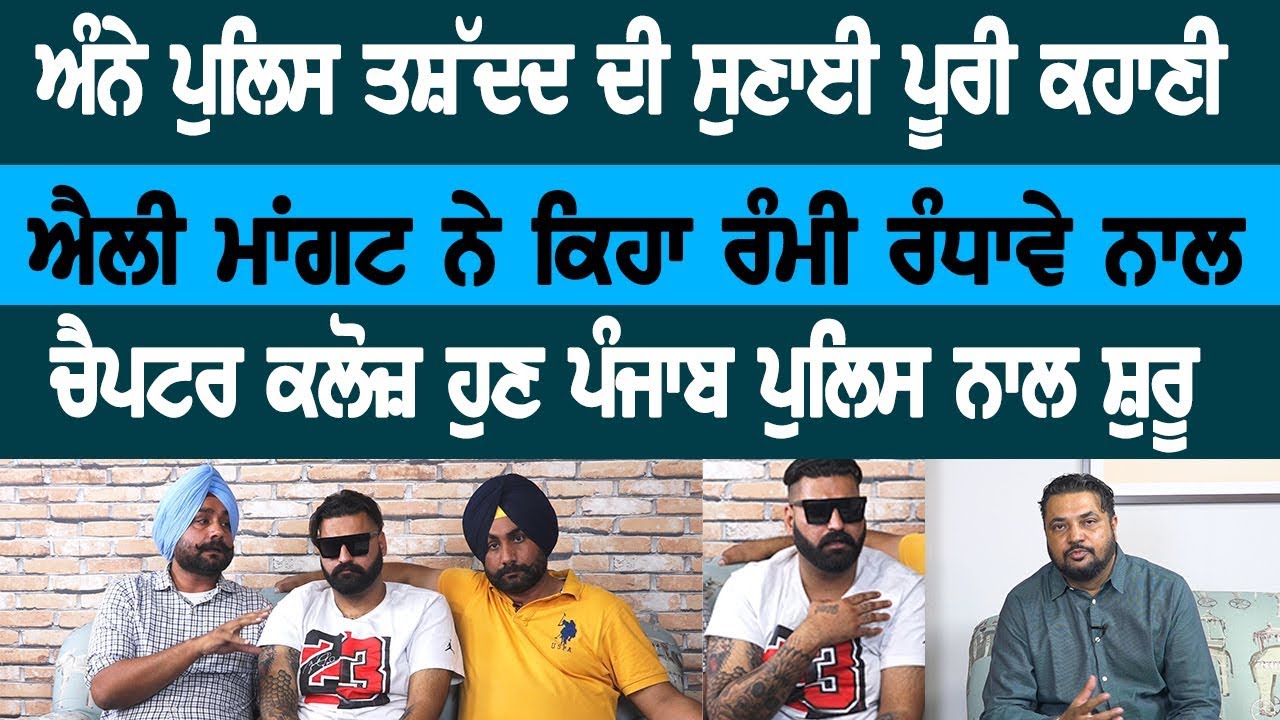 Elly Mangat Describe the Full Torture Story of Police Elly Mangat Describe the Full Torture Story of Police