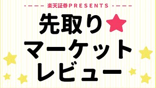 Download lagu 2026年8月5日:楽天証券 PRESENTS 先取りマーケットレビュー mp3 Download lagu 2026年8月5日:楽天証券 PRESENTS 先取りマーケットレビュー mp3