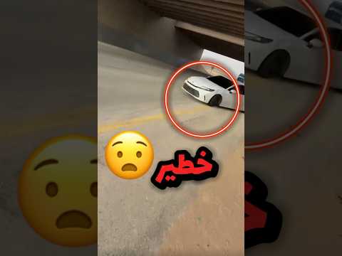 كان يصورون سيارة كامري يفحط بس الله سترهم شوفو😨ياساتر