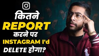How many Reports can Delete Instagram account | kitne report par id band hoti hai instagram