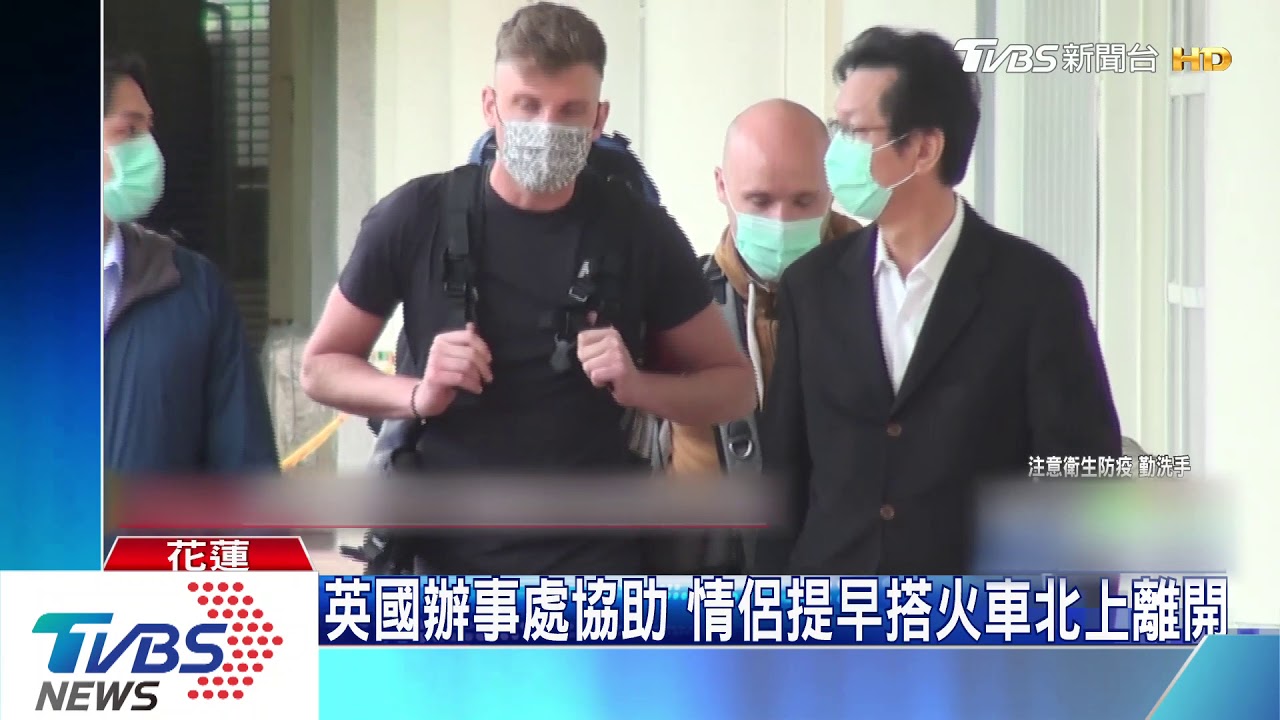 解除檢疫！英國情侶提早離開　費用全繳清